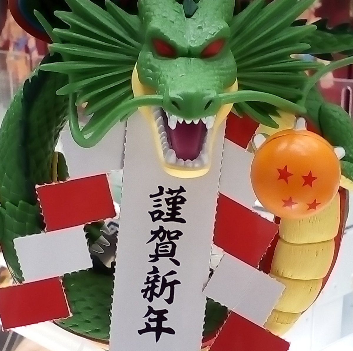 ドラゴンボール 新春万福！神龍しめ飾り 神龍の力で今年は安泰！？ ドラゴンボール 新春万福！神龍