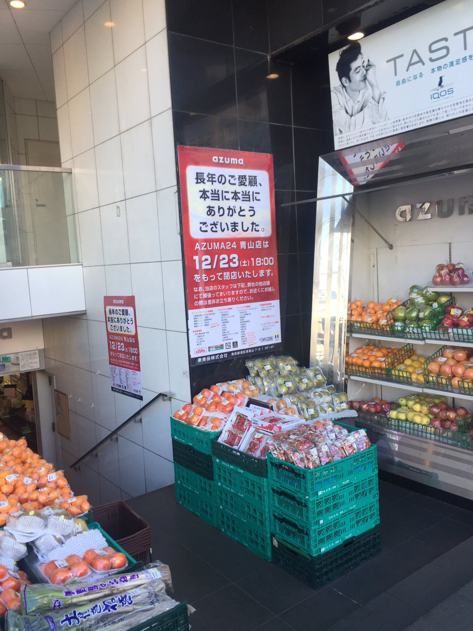 水谷美紀 関係ないけど表参道交差点のazumaが12 23で閉店すると知って軽くショックだった 昔はスーパーあずまだった記憶が 横の布団屋が閉店した時もショックだったけど 青山住人じゃないから滅多に利用しなかったけど 上京した時からの当たり前の