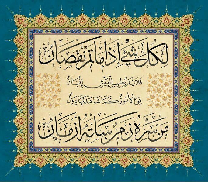 لكل شيء إذا ما تم شرح لكل شيء اذا ماتم نقصان شرح