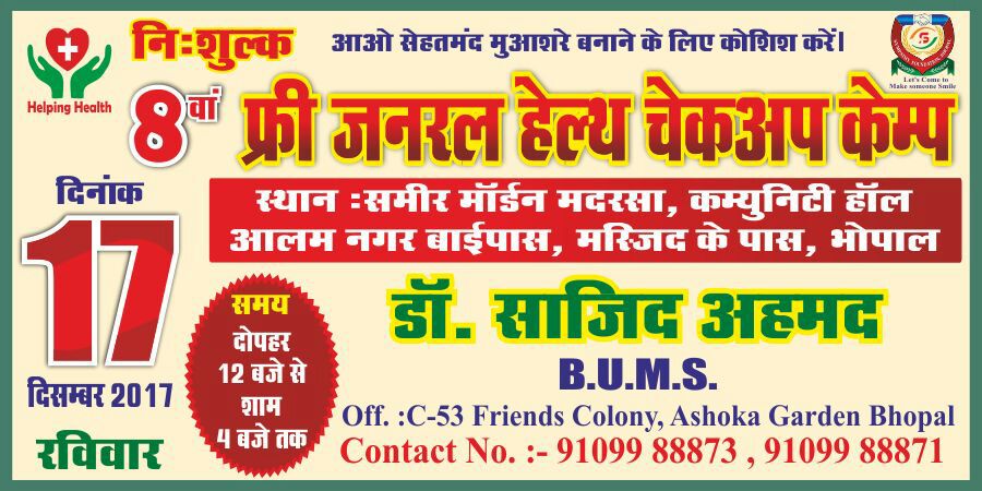 HasanMarkazi's tweet photo. #8thMedicalCamp
Is going to Organize on #thisSunday, #17Dec2017
By #SympathyFoundationBhopal https://t.co/3E9PNHWMNz