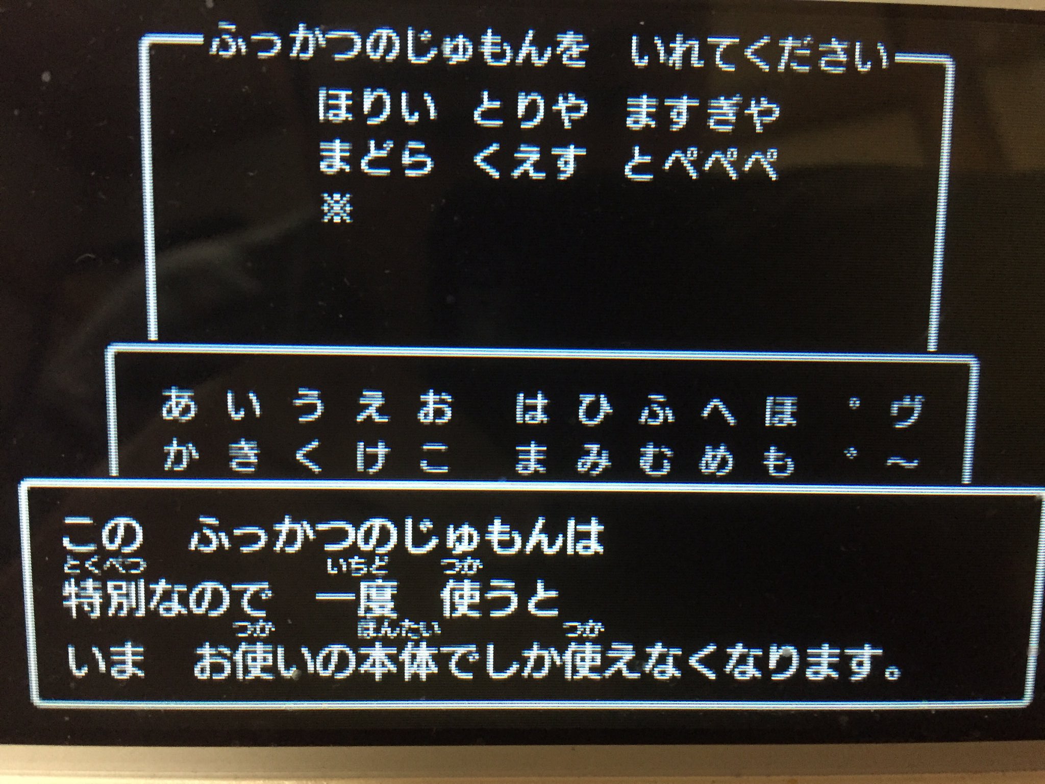 Ken D4dj好き Su Twitter Dq11 3ds ドラクエ11の3ds版で邪神ニズゼルファを倒した方へ 真エンディングでスタッフロールが流れているときに Dq1の竜王が復活の呪文を教えてくれる画面が出てきたと思いますが これをdq11で実際に入力すると 初代dqが無料で