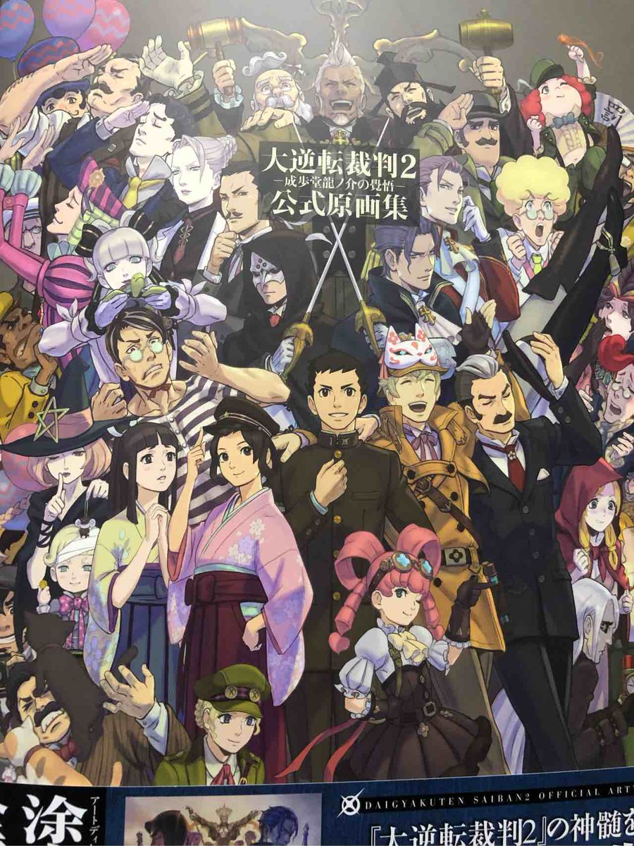 にく日記 Wf出る予定でした 大逆転裁判2の公式原画集購入 ネタバレしかないからクリア後じゃないと読めないけど キャラ作りの色々が詰まっていてすごく良かった サントラ聴きながらだと 更に楽しく読める アイリス 可愛い 可愛いアイリス