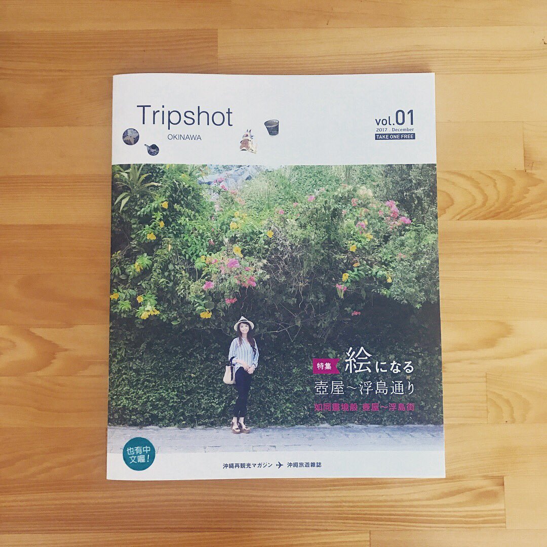 kuganichinsuko's tweet photo. || Tripshot okinawa 01 ||
絵になる沖縄をテーマにしたトリップショットさんのペーパーが届きました🌺私達も掲載いただいております。ありがとうございました😊
#Tripshot #okinawa #沖縄土産 #ちんすこう #沖縄ギフト #壺屋 https://t.co/NoMl8HYbp3