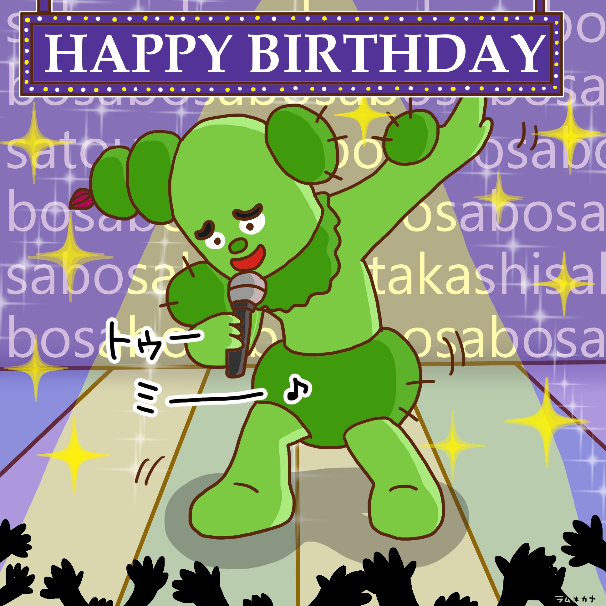 ラム カナ みいつけた で サボさん の操演をされている 佐藤貴史 さんが本日４３歳のお誕生日だそうです おめでとうございます 毎朝あの１５分はサボさんの動向に目が離せない私です これからもご活躍を応援しております