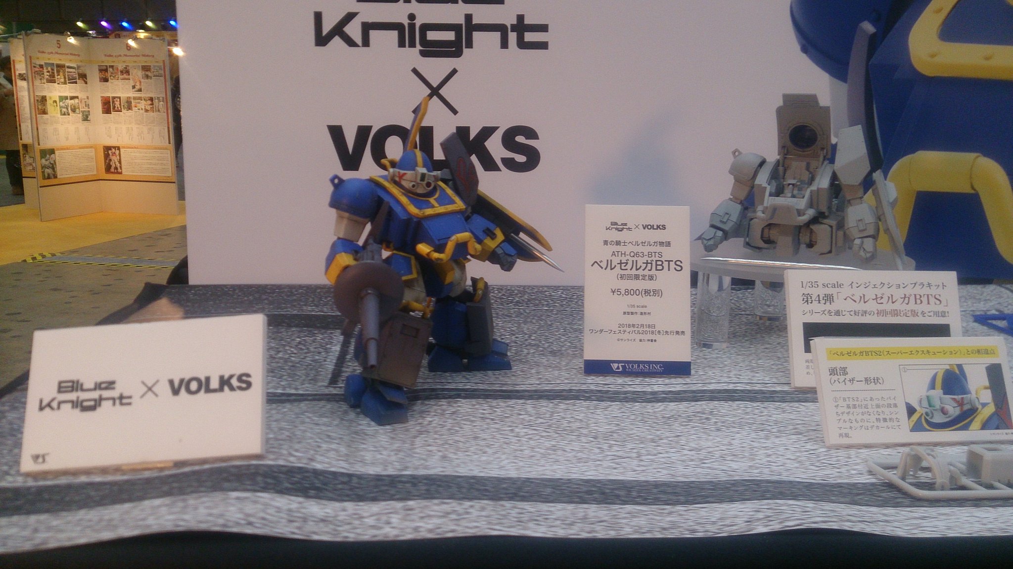ボークス 1/35 青の騎士ベルゼルガ物語 ベルゼルガBTS 初回版