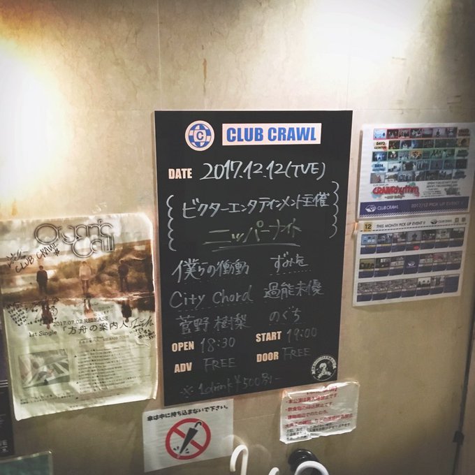 Yota ヨタ 17 12 12 火 ニッパーナイト Citychord 過能未優 菅野樹梨 のぐち Foi Amp みやぎけいご 他 渋谷clubcrawl 島田会ゼロ17 Fmfukuokagow ウタガアルセカイ 渋谷modi つかの間テレビ 漢字の日 明太子の日