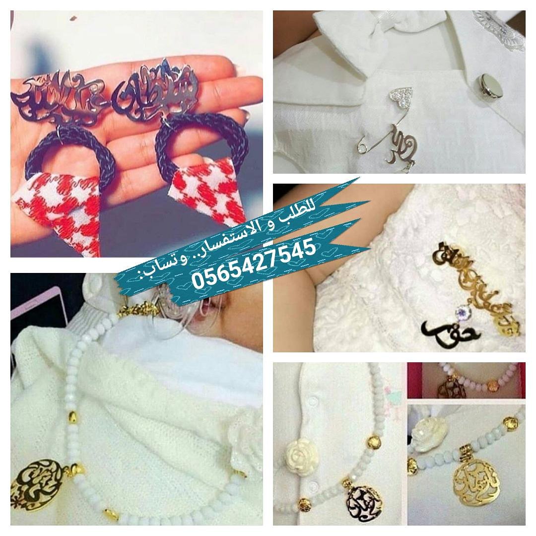 EbdaaStore's tweet image. نفصل لك الاسم او الكلمة او العباره الي تطلبها...

ونطليها بالذهب او الفضة بعناية..

تفصل بايادي محترفه💕

لتقدم كاجمل هدية تحمل
رمزية
تميز
ذكرى جميله

وتساب
0565427545