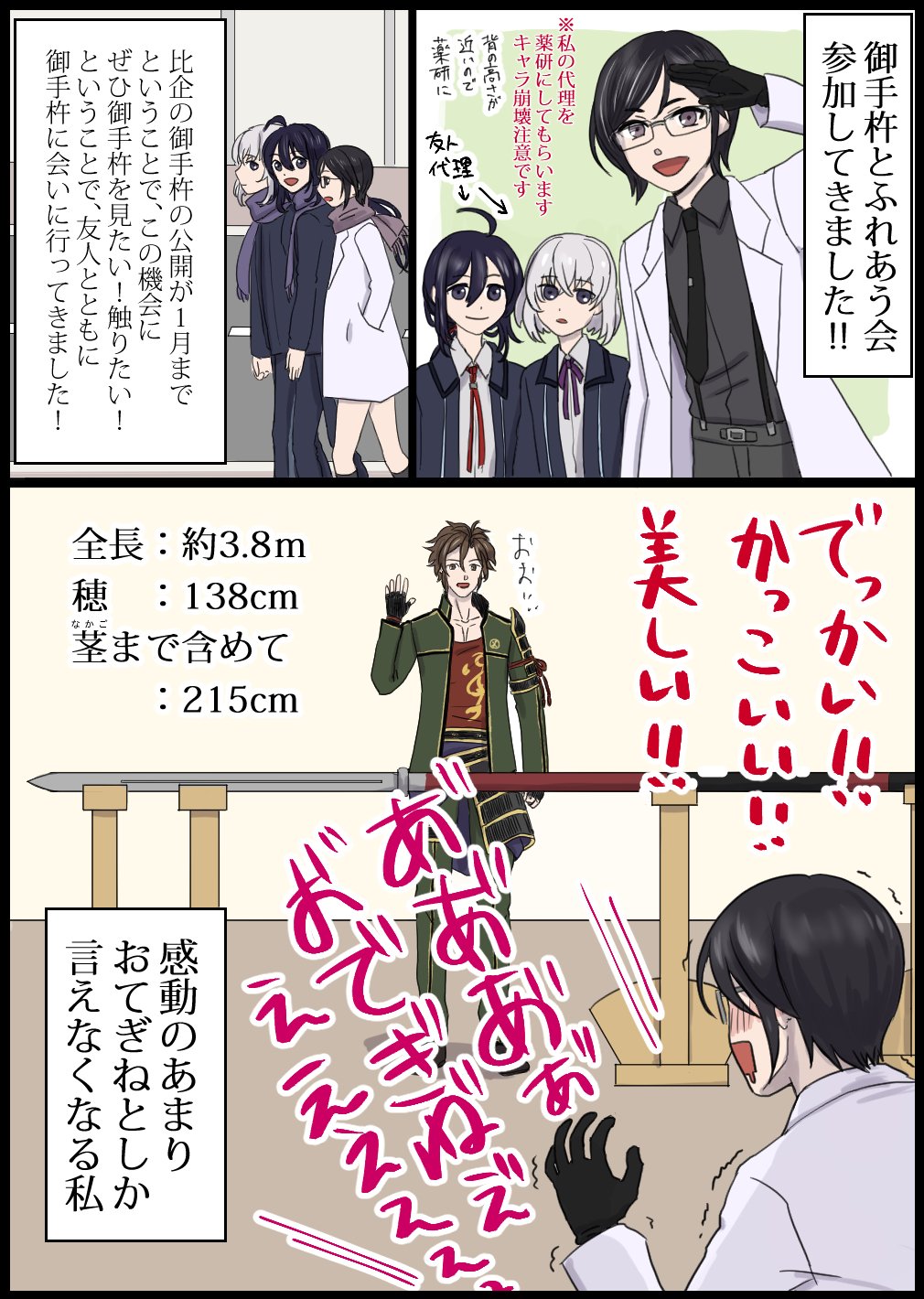 ট ইট র くぅら 比企の御手杵 比企の御手杵レポもどき 会いに行ってから何週間もたっちゃったけど 背の高さ近いから薬研を私の代わりにしたのでキャラが崩壊してしまいました ご注意ください ট ইট র くぅら 比企の御手杵 比企の御手杵レポもどき 会いに行ってから何週間もたっちゃったけど 背の高さ近いから薬研を私の代わりにしたのでキャラが崩壊してしまいました ご注意ください