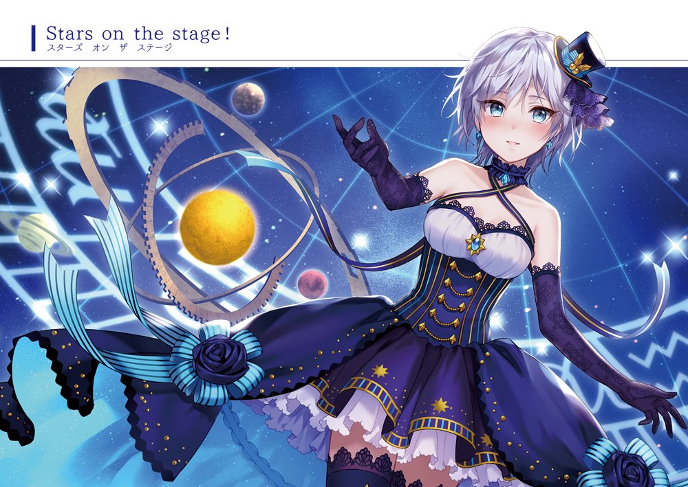 Twitter 上的 逸遊団 新作情報 冬コミ新刊情報 Stars On The Stage アイドル達のイラストを沢山詰め込んだフルカラーの本です 過去の人気イラストの他 初公開のイラストや描きおろしのメイキングも イラストレータさん10名によって描かれた