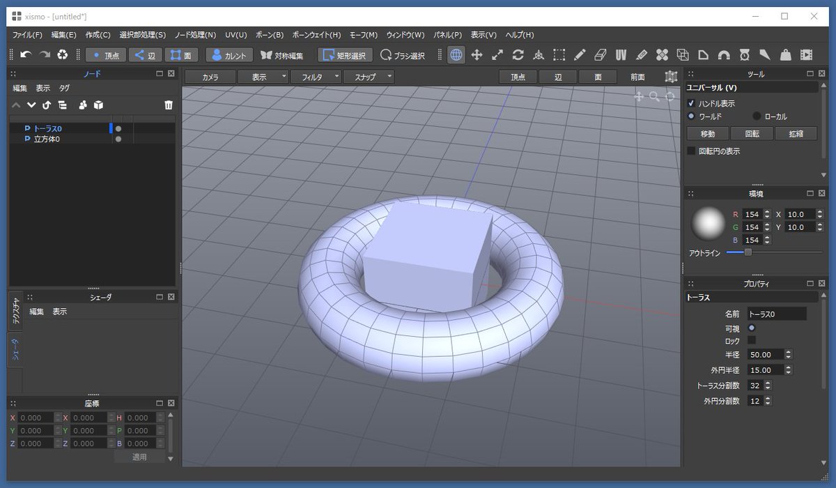 Mqdl No Twitter フリーの3dモデリングソフト Xismo最新版となるver196を公開しました 使い勝手の向上やmmdモデル制作向けの不具合修正などが主な更新内容になります 一部見送りとした追加機能は年内もしくは年始に追加予定です T Co Wfj43u2mka