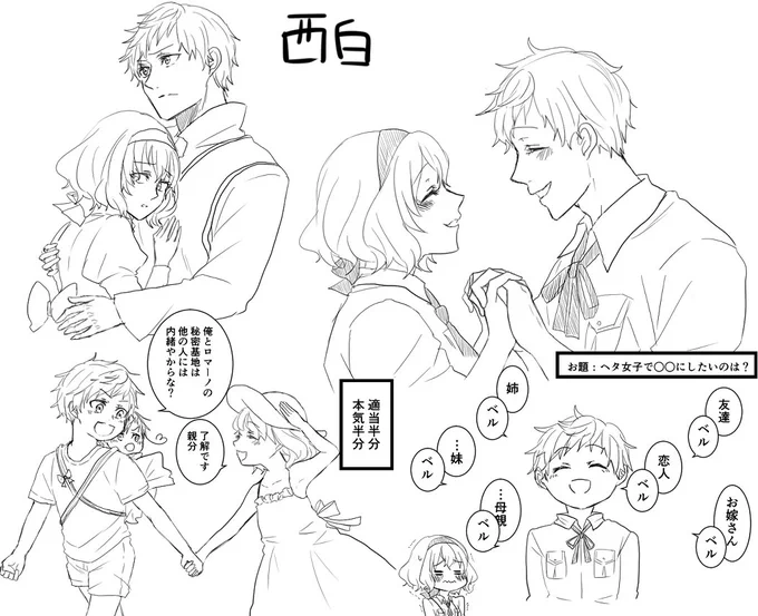 #リプきたCPを1ページに詰め込む
【西白】無意識にお互いが理想の相手なんじゃないかと思う安定感のあるCP。
親分はベルに安心感を、ベルは親分に信頼感を一番抱いてそう。 