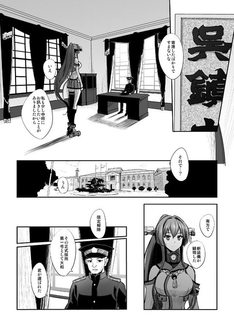 捏造系艦これ漫画 『限定解除 後編』 4-5/42P 