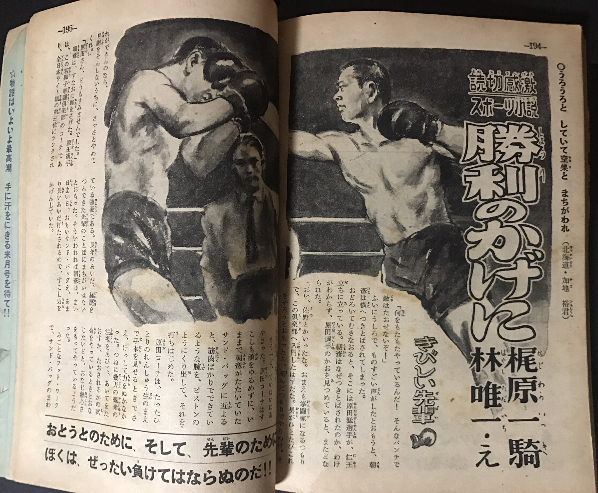 梶原一騎　一騎名勝負劇場 梶原一騎 一騎名勝負劇場 - メルカリ