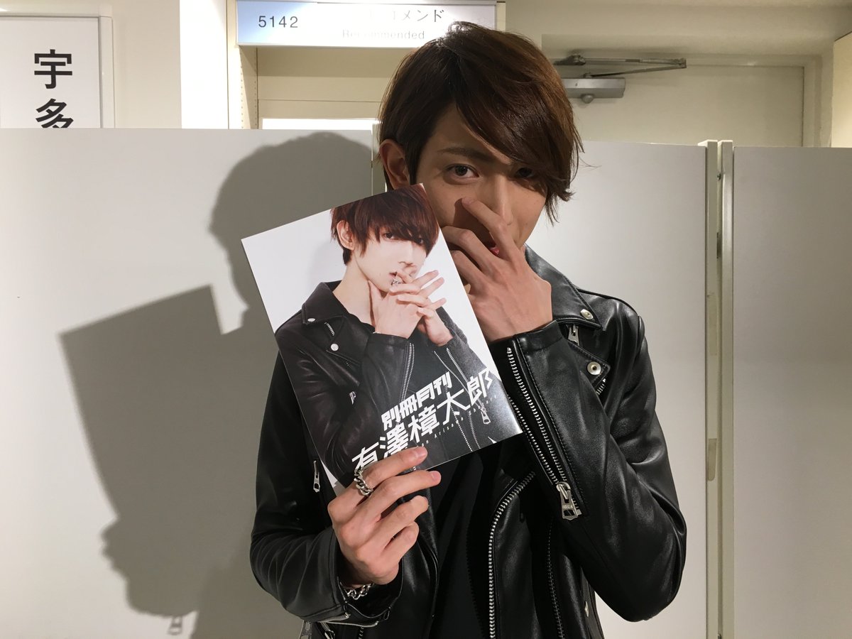 有澤樟太郎】本日は、有澤樟太郎さんの「別冊月刊有澤樟太郎」発売記念