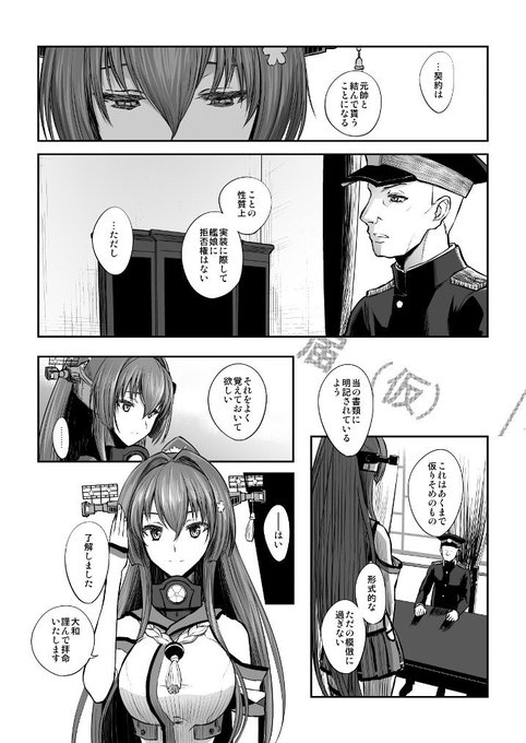 捏造系艦これ漫画 『限定解除 後編』 6-7/42P 