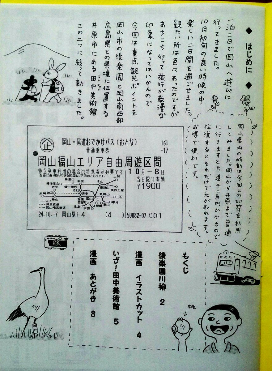 @hiuchitana 5年くらい前に発行してましたフリー冊子『小旅行』に掲載した漫画です。この冊子今見るとなかなか充実の内容。田中美術館また行きたい。田中ページ一緒に作った、いぬゐのこ先生のトーンワークがいいですね。 