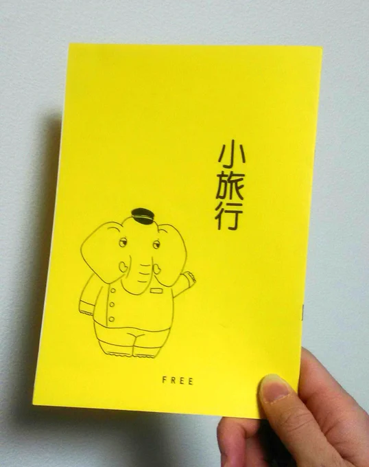 @hiuchitana 5年くらい前に発行してましたフリー冊子『小旅行』に掲載した漫画です。この冊子今見るとなかなか充実の内容。田中美術館また行きたい。田中ページ一緒に作った、いぬゐのこ先生のトーンワークがいいですね。 