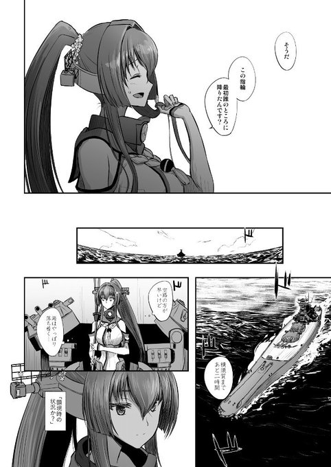 捏造系艦これ漫画 『限定解除 後編』 8-9/42P 