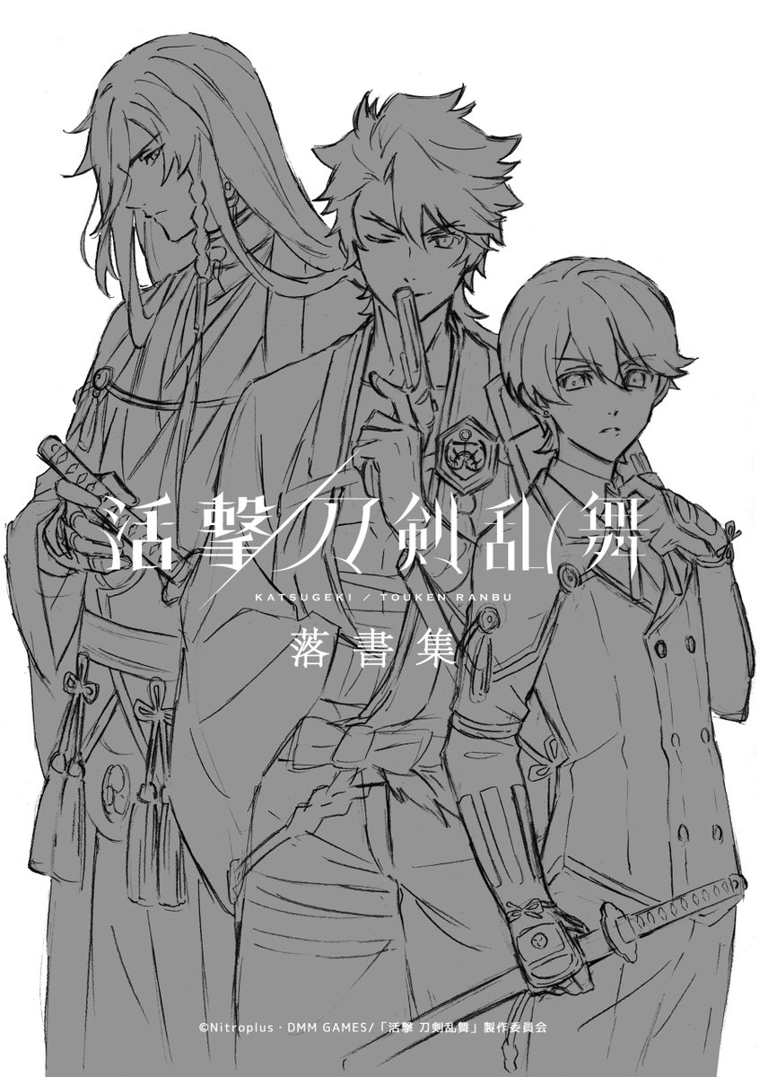 Ufotable コミックマーケット 活撃 刀剣乱舞 活撃 刀剣乱舞 剣戟画集 豪華版 おまけ本 活撃 刀剣乱舞 に関わった原画 動画スタッフが仕事の合間に描いた絵を集めた小冊子 ちょっとした愛嬌から 想い入れの一枚まで たのしんでいただけまし