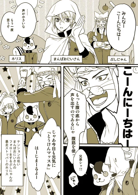 ※幼児化注意
『顕現したての男士(Lv.1※幼児)を子供向け教育番組風に教育する国広三兄弟』 