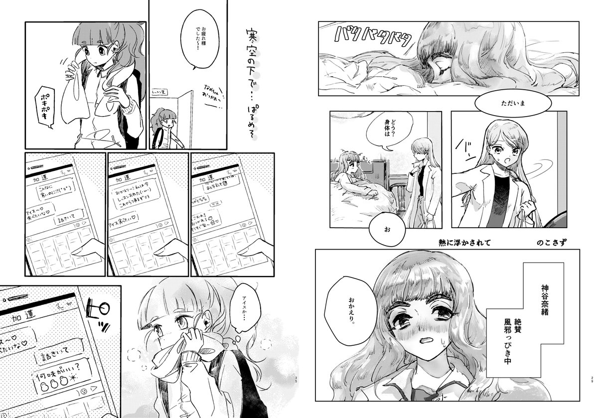 C93新刊 なおかれ同棲合同「Sono a casa」
15名の作家さんと共に、奈緒ちゃんと加蓮ちゃんの「同棲」を描いた
合同作品です!

幸せいっぱいの本になりました🙏

B5/108P/|1500

メロンブックス様に詳細、参加者が記載されていますので
どうぞよしなにね☺️
https://t.co/mdubKsZVjz 