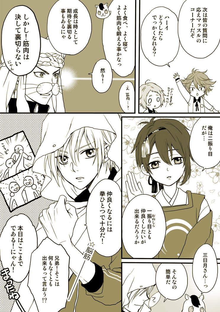 ※幼児化注意
『顕現したての男士(Lv.1※幼児)を子供向け教育番組風に教育する国広三兄弟』 