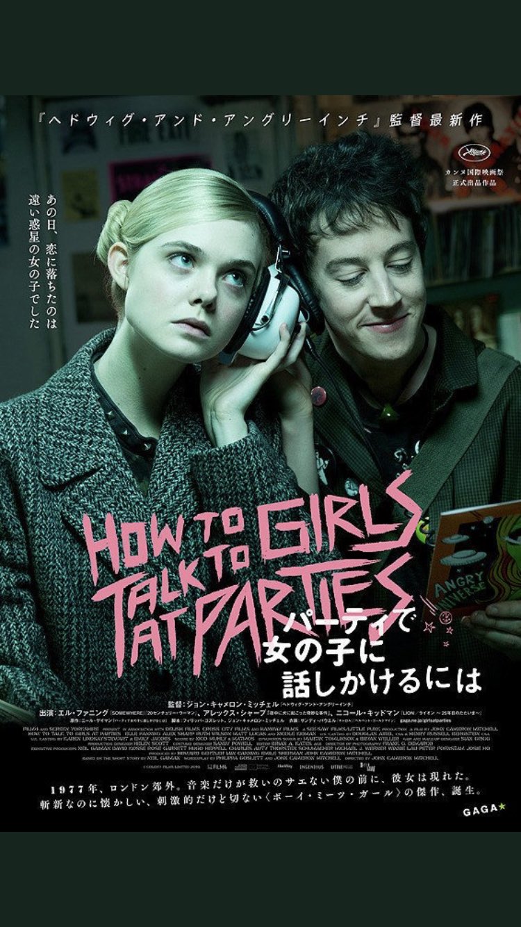 飯間 パーティで女の子に話しかけるには 鑑賞 パンク Sf 青春ラブストーリー エル ファニングという様々な要素が見事に化学反応を起こし 唯一無二の映画に エル ファニングの 美少女エイリアン としての説得力が凄まじく 77年のイギリスを彷徨う