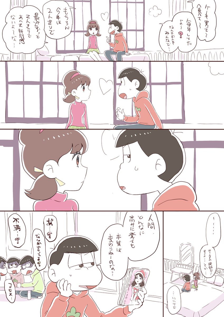 もうすぐクリスマスな
※おそトト 