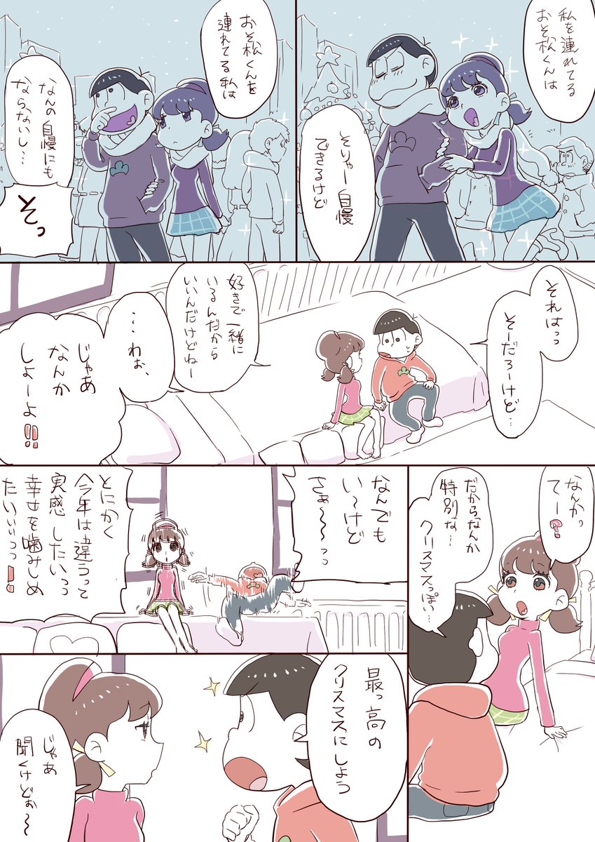もうすぐクリスマスな
※おそトト 