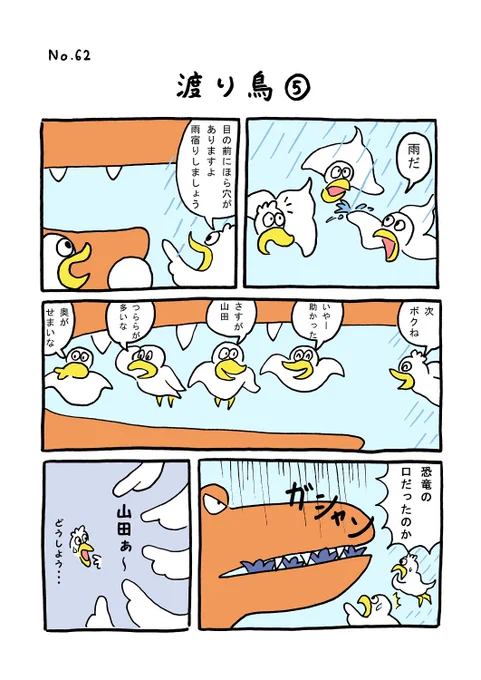 TORI.62「渡り鳥5」#1ページ漫画 #マンガ #ギャグ #鳥 #TORI 
