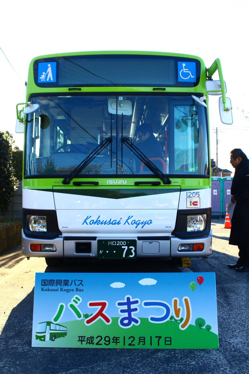 国際興業バス さいたま東営業所 FC-7000用 音声合成 データカード 