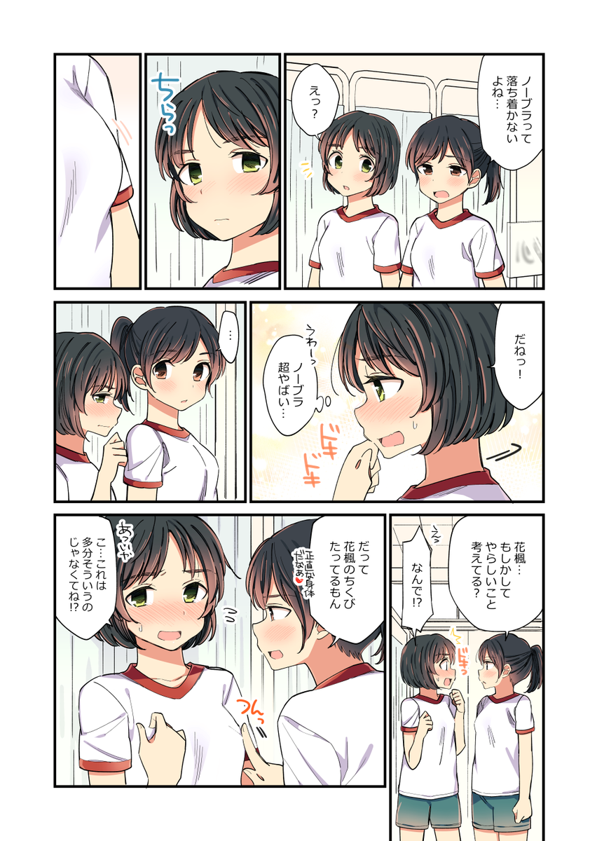 ノーブラが落ち着かない健康診断百合。 
