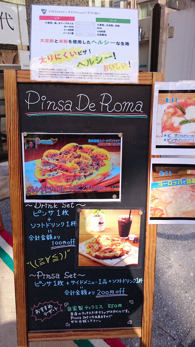 ピンサデローマ