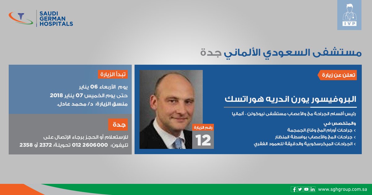 مرافقة خلفي الأمان افضل دكتور مخ واعصاب مستشفى السعودي الالماني caringforcarersindacorum com