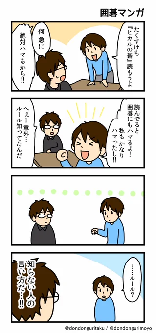 エッセイマンガ、その46です。
囲碁とか将棋とかマージャンのマンガって難しい。

ブログで色々やってます。 →   