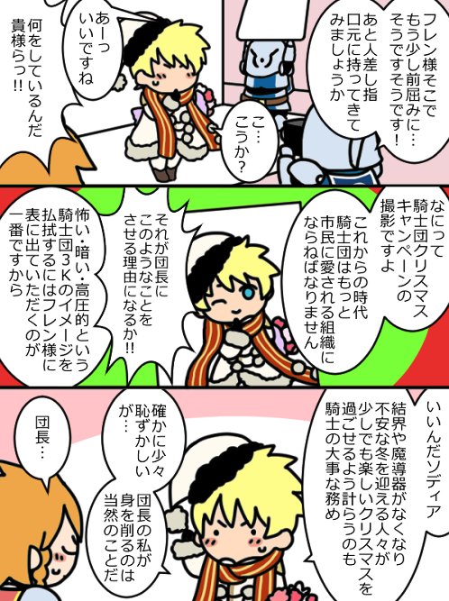 働く騎士団長 