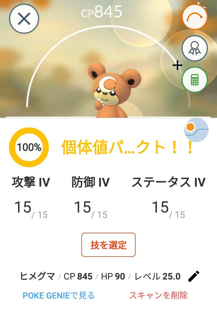 天候ブーストで個体値100 も増加 みんなの反応まとめ Twitter 天候ブーストで個体値100 も増加 みんなの反応まとめ Twitter