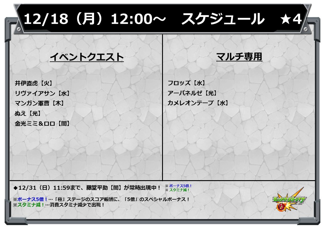 モンスターストライク公式 モンスト イベントスケジュール 明日 12 18 の12時 正午 から 以下の 4クエストが出現スタート モンスト T Co Xrojkh3ikh Twitter