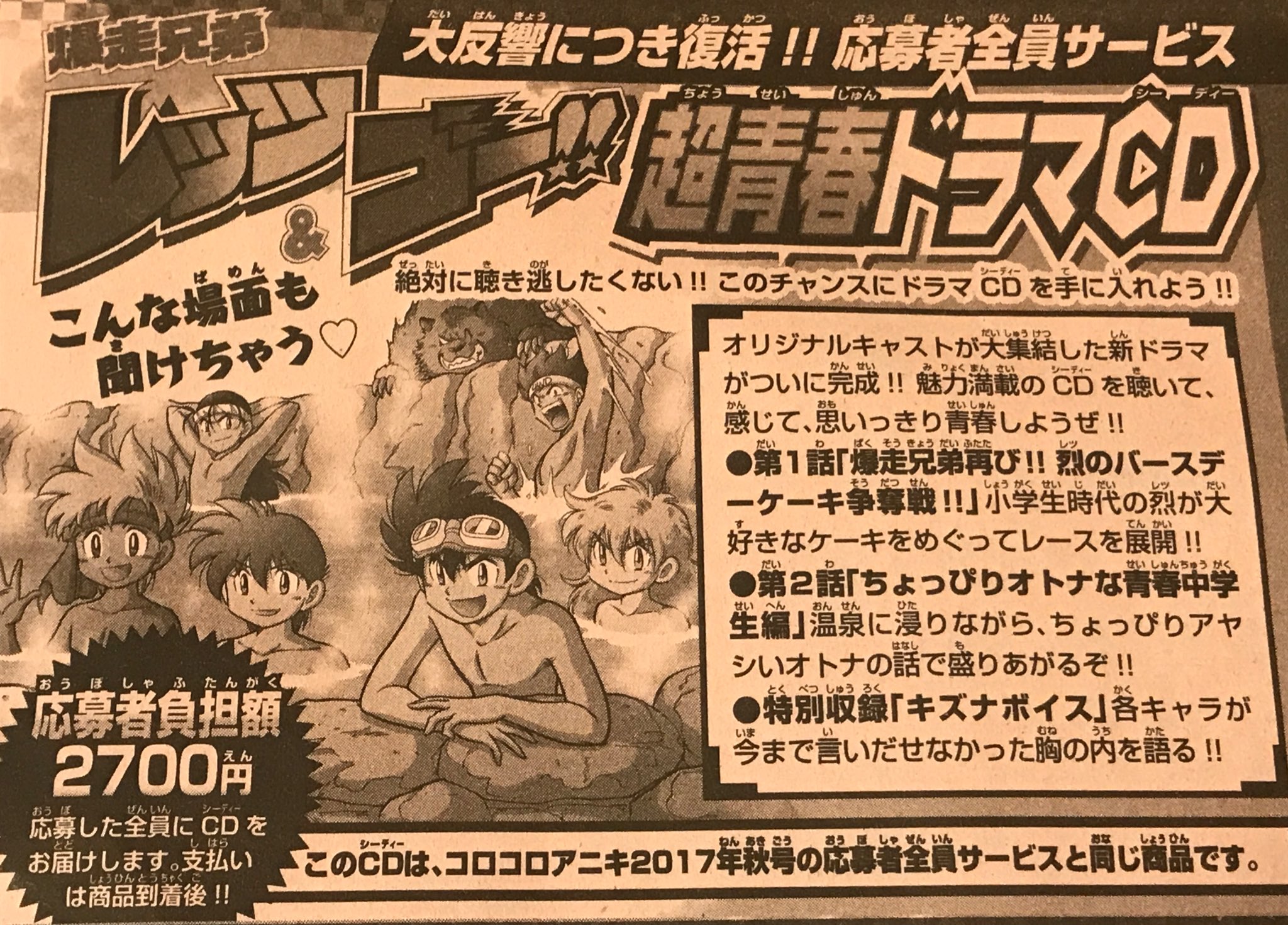 葵惠 Mini4wd コロコロアニキ18冬号 ミニ四駆漫画と記事関係 漫画はお馴染み 爆走兄弟レッツ ゴー Return R Acers ハイパーダッシュ 四駆郎 そして 爆走兄弟レッツ ゴー 超青春ドラマcd再販 第2回ミニ四駆コロコロアニキカップレポート 今回