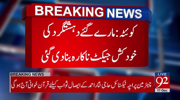SunniUpdate's tweet photo. "@92newschannel: بریکنگ نیوز
Watch Live:https://t.co/EkJ4kPsULI 
#92NewsHDPlus #BreakingNews #Quetta #Blast https://t.co/zYVHMYTH4A"