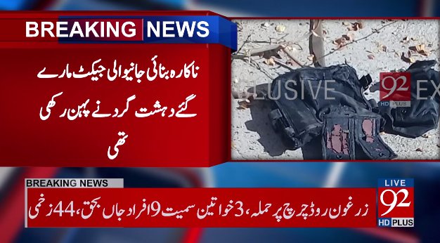 SunniUpdate's tweet photo. "@92newschannel: بریکنگ نیوز
Watch Live:https://t.co/EkJ4kPsULI 
#92NewsHDPlus #BreakingNews #Quetta #Blast https://t.co/zYVHMYTH4A"