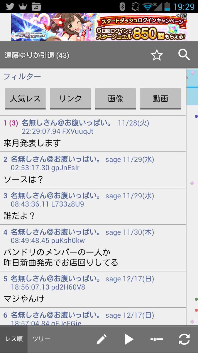 島q 遠藤ゆりかさんの引退を11月段階で予言していたこのスレの1は一体何者やねん