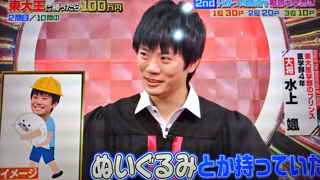 ぷーん産 可愛い可愛い可愛い可愛い 東大王 水上颯 ぷーん産 可愛い可愛い可愛い可愛い 東大王 水上颯