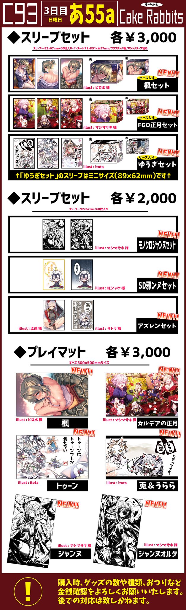 Cakerabbits  FGO ジャンヌスリーブセット +プレイマット Cakerabbits FGO ジャンヌスリーブセット +プレイマット（最初の