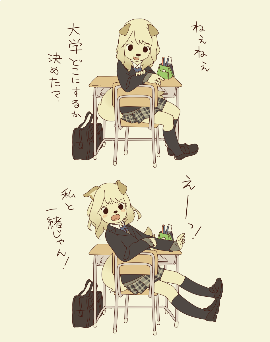 小学校の時から同じ学校の犬の女の子です。 