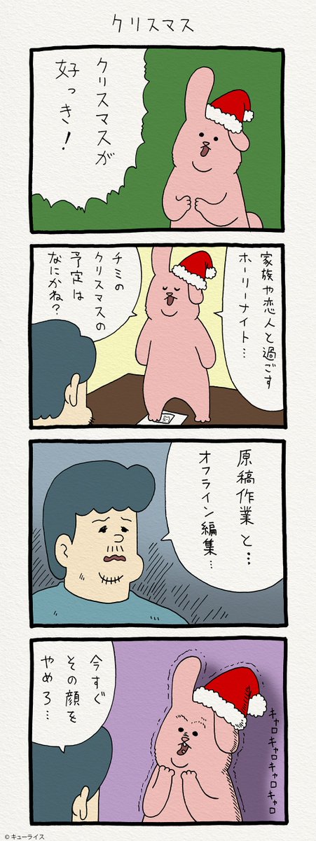 4コマ漫画スキウサギ「クリスマス」https://t.co/4fJqpsnFaJ　スキウサギスタンプ第一弾発売中→ 