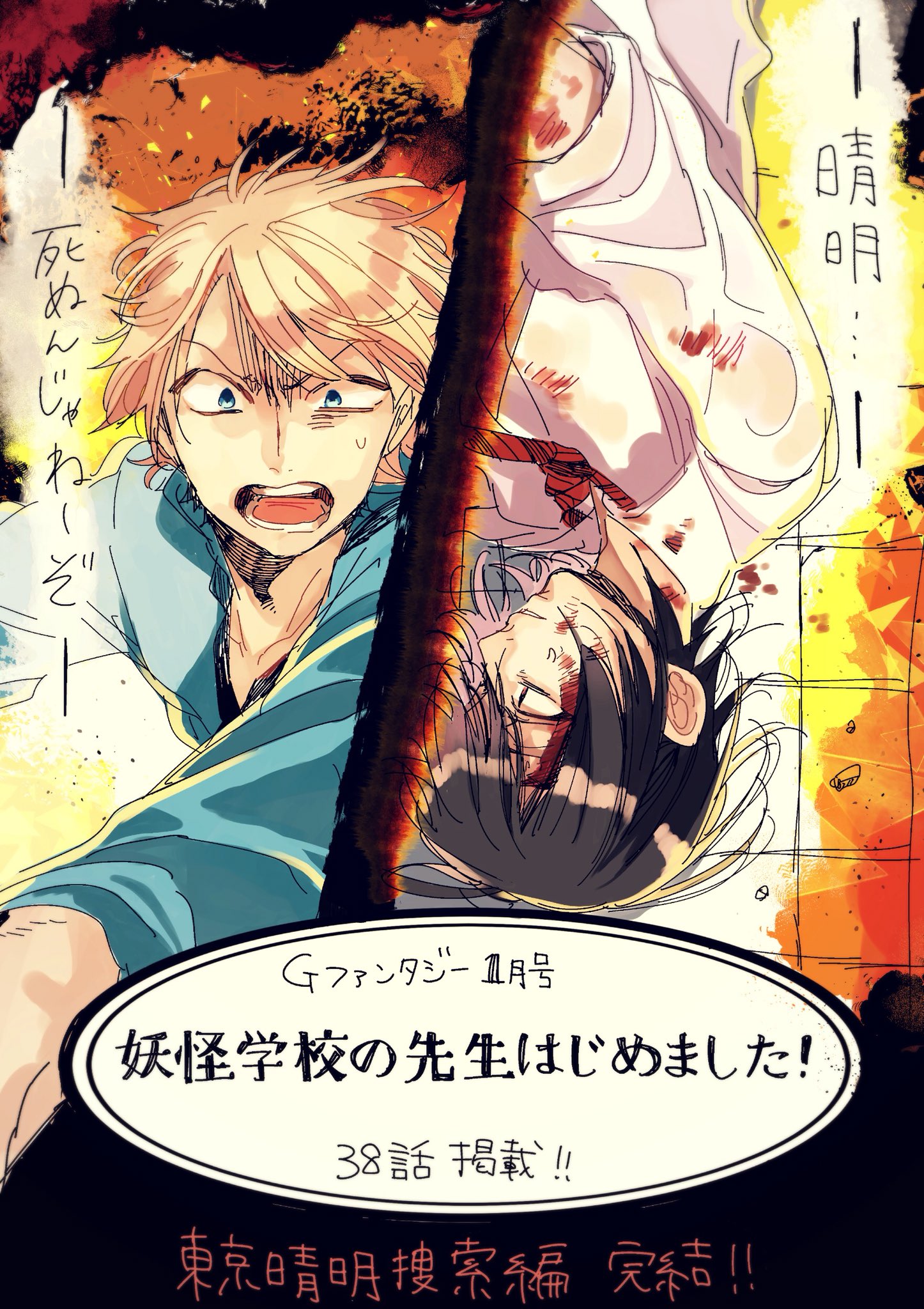 田中まい 11巻 ドラマcd2巻発売中 告知 明日 12月18日 発売の Gファンタジー1月号にて 妖怪学校の 先生はじめました 38話目掲載します 晴明がピンチ続きの 東京晴明捜索編 完結回です 今月もよろしくお願い致します 田中まい 11巻 ドラマcd2巻発売中 告知 明日 12月18日 発売の Gファンタジー1月号にて 妖怪学校の 先生はじめました 38話目掲載します 晴明がピンチ続きの 東京晴明捜索編 完結回です 今月もよろしくお願い致します