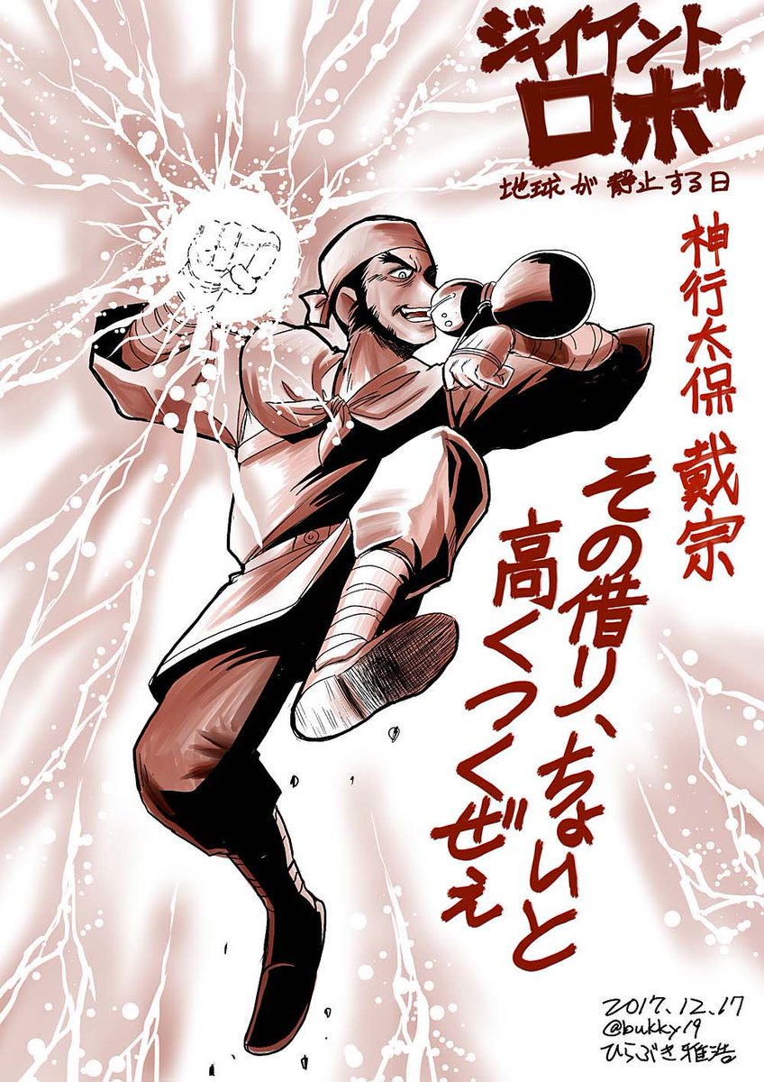 ひらぶき雅浩 ジャイアントロボ地球が静止する日 神行太保 戴宗 仇敵アルベルトとの最終決着も見たいし 眩惑のセルバンテスとの戦いも見たい 完全新作待ってます ジャイアントロボ Ovaジャイアントロボ25周年祝祭 享年27歳ウソだろ T Co ひらぶき雅浩 ジャイアントロボ地球が静止する日 神行太保 戴宗 仇敵アルベルトとの最終決着も見たいし 眩惑のセルバンテスとの戦いも見たい 完全新作待ってます ジャイアントロボ Ovaジャイアントロボ25周年祝祭 享年27歳ウソだろ T Co