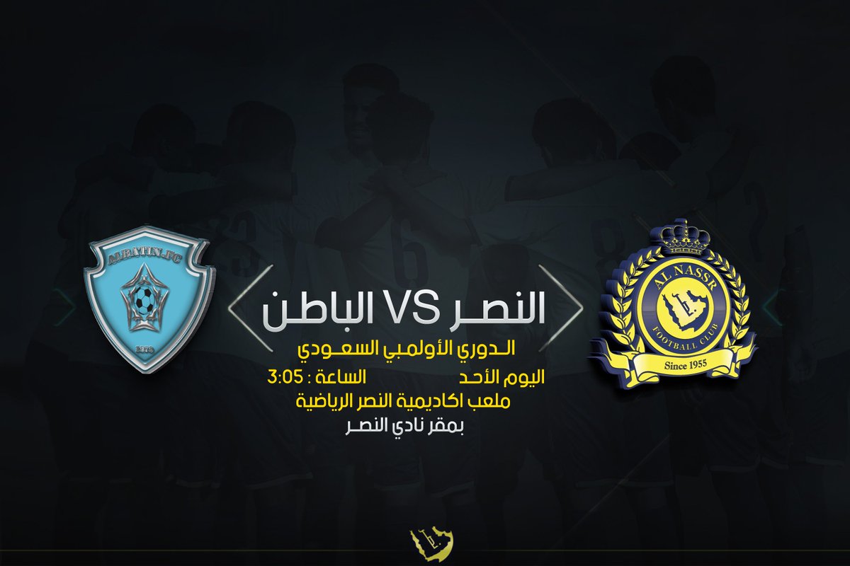 اليوم الأحد
ضمن الدوري الأولمبي السعودي
#النصر يلاقي الباطن
عند الساعة 3:05 عصراً
على ملعب اكاديمية #النصر الرياضية
بمقر نادي النصر