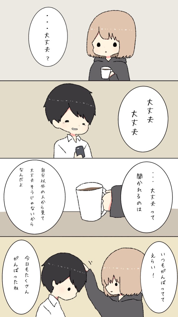 読む人みんなの心を癒してくれる 大丈夫 の言葉かけへの返事とは 話題の画像プラス 読む人みんなの心を癒してくれる 大丈夫 の言葉かけへの返事とは 話題の画像プラス